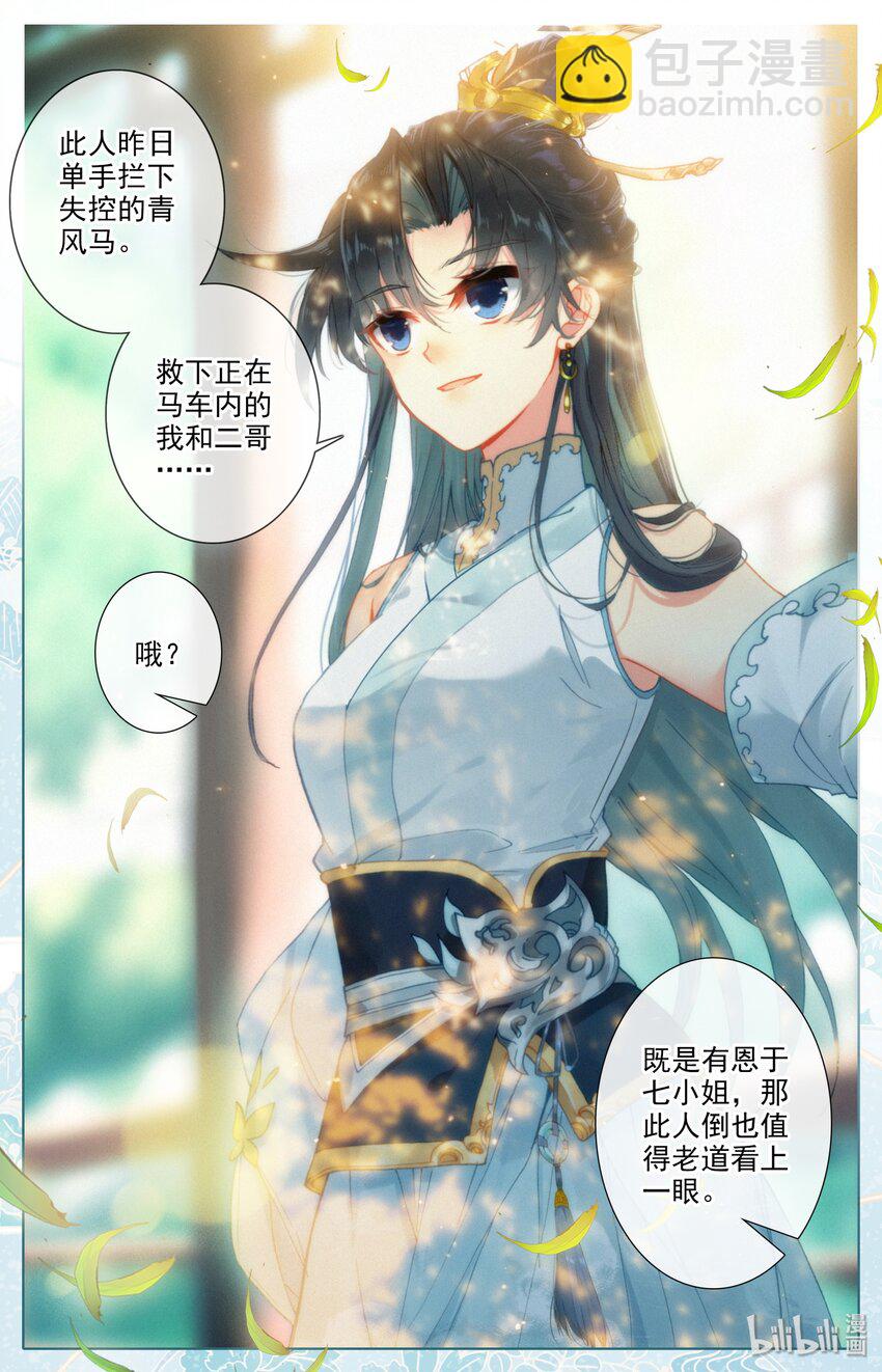 🍻凡人修仙之仙界篇 006 白石真人 第13页