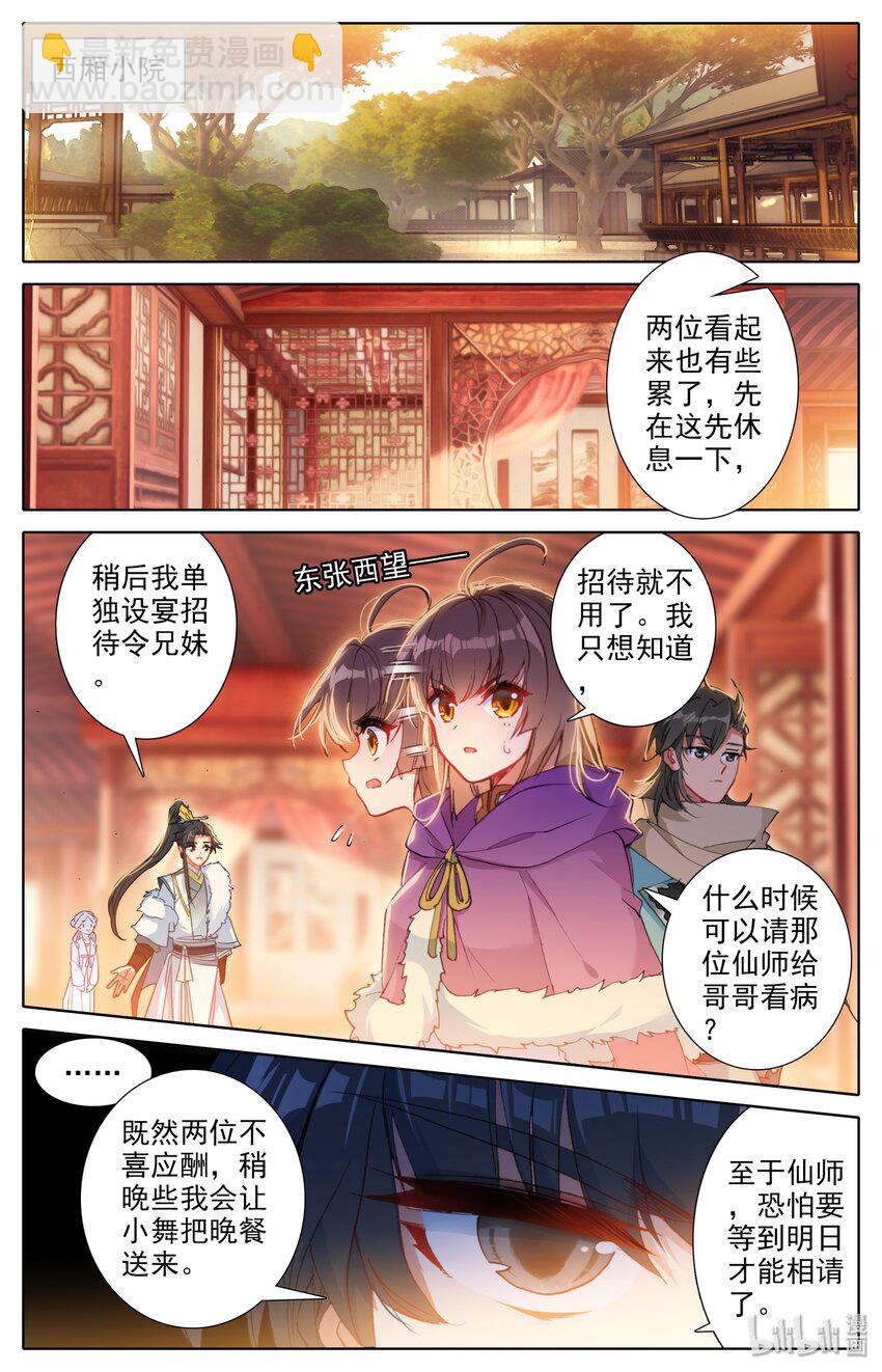 🍻凡人修仙之仙界篇 006 白石真人 第2页