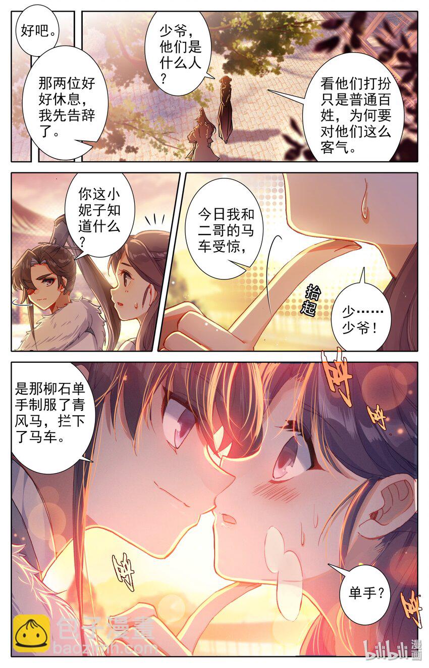 🍻凡人修仙之仙界篇 006 白石真人 第3页