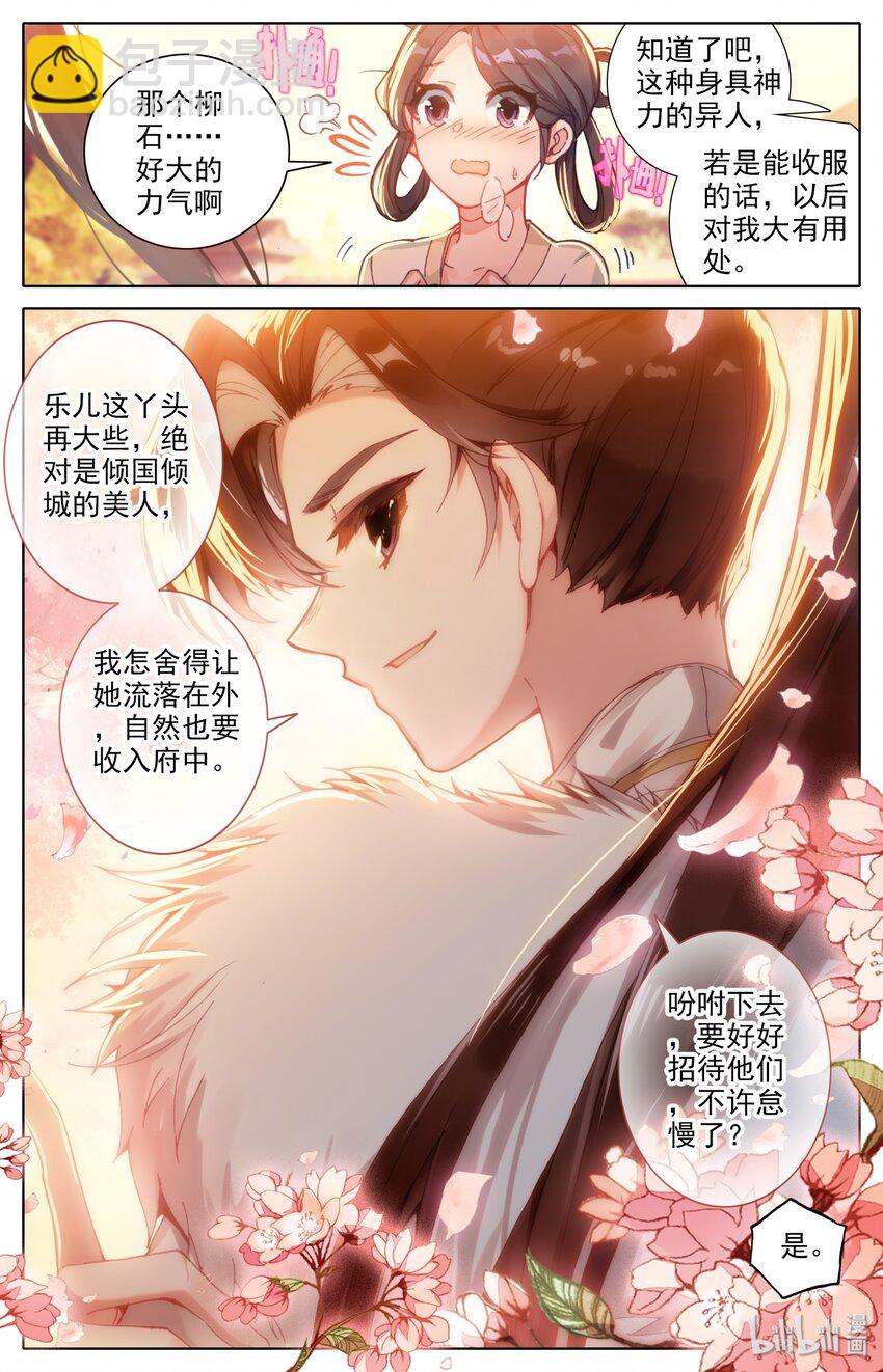 🍻凡人修仙之仙界篇 006 白石真人 第4页