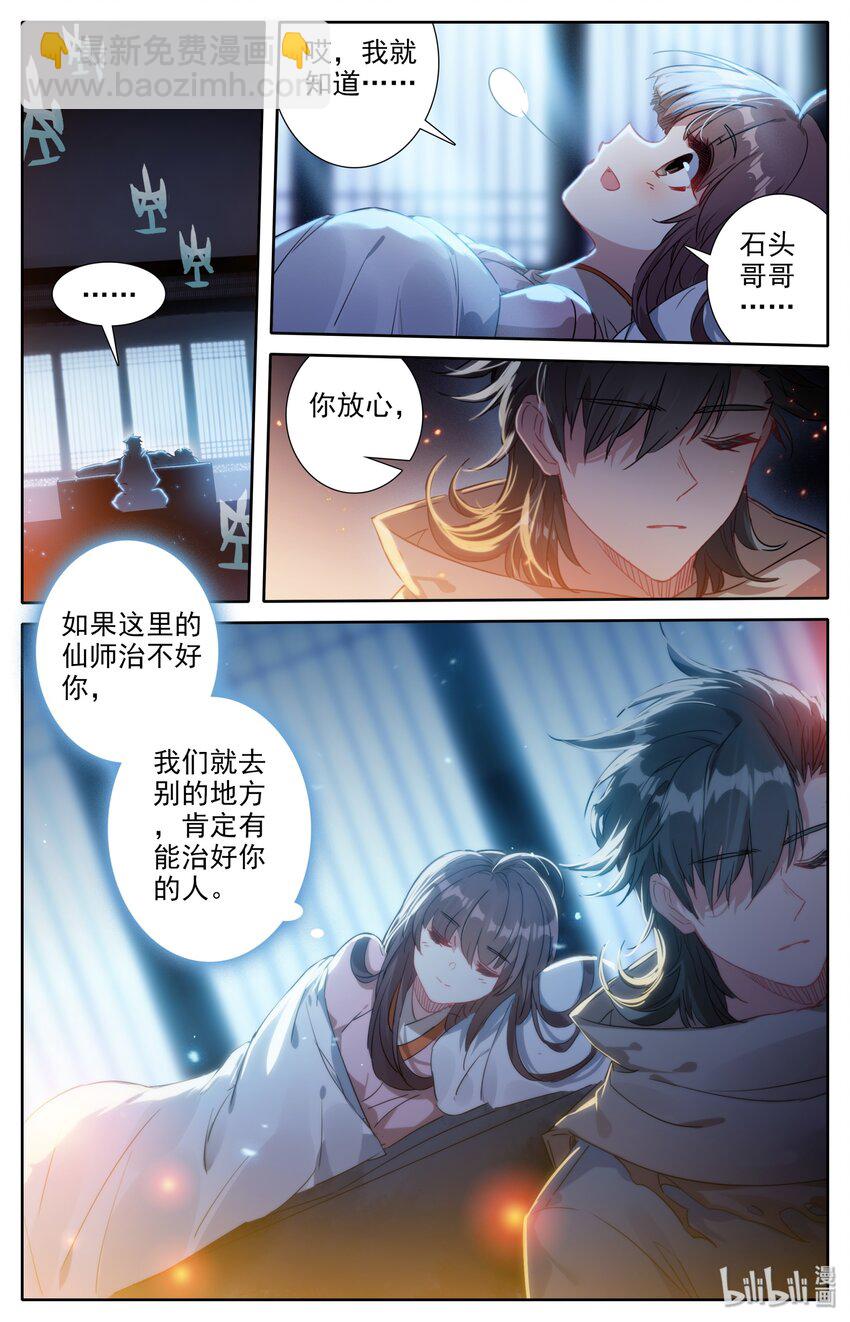 🍻凡人修仙之仙界篇 006 白石真人 第6页
