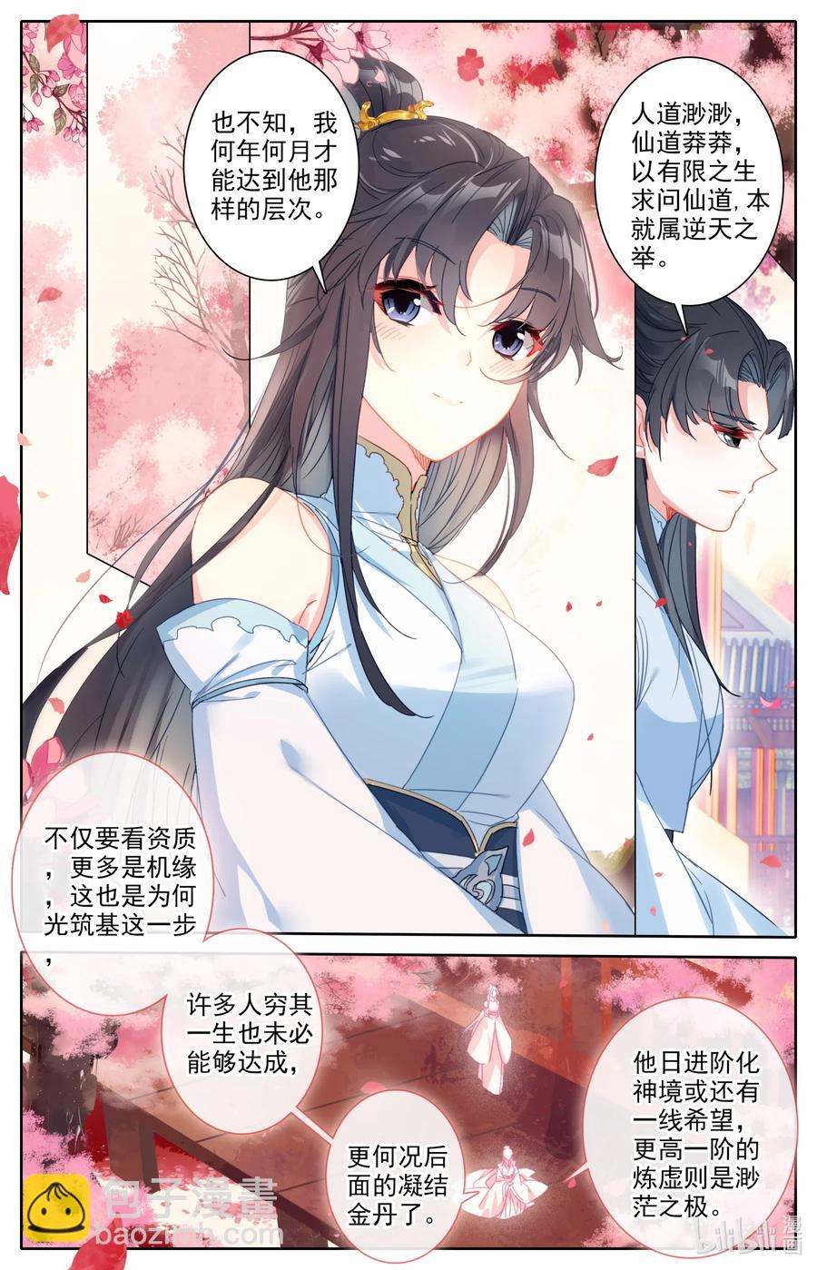 🍻凡人修仙之仙界篇 061 仙道 第10页