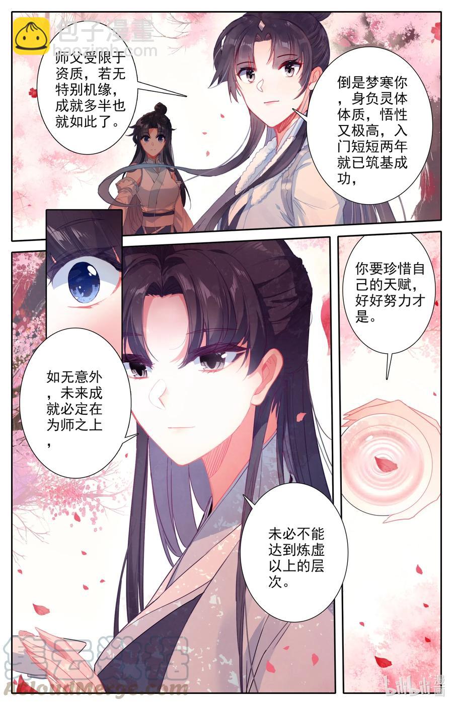 🍻凡人修仙之仙界篇 061 仙道 第11页