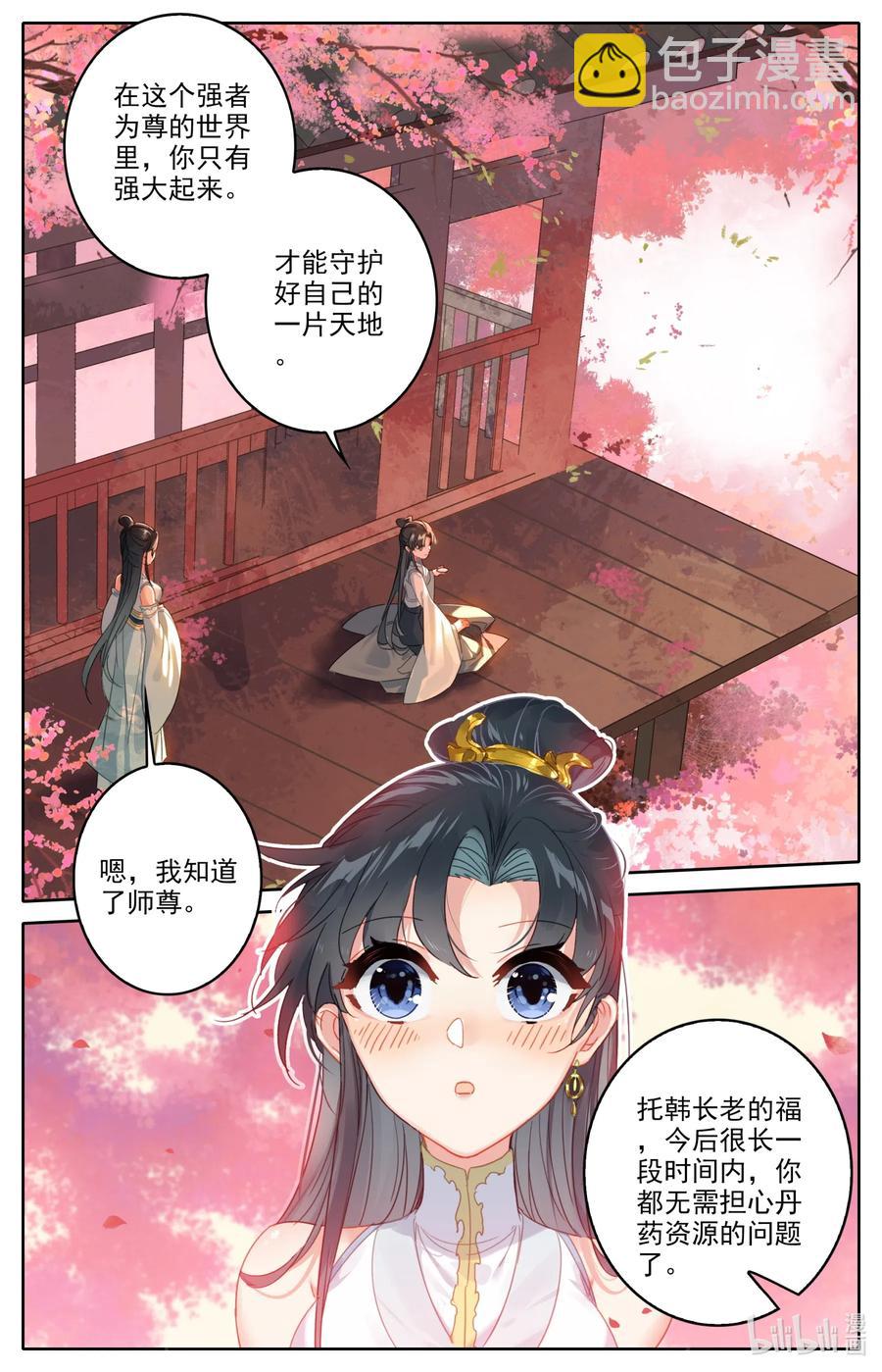 🍻凡人修仙之仙界篇 061 仙道 第12页