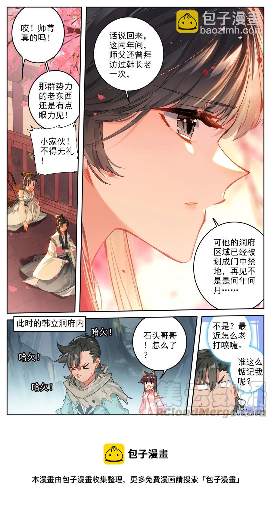 🍻凡人修仙之仙界篇 061 仙道 第13页