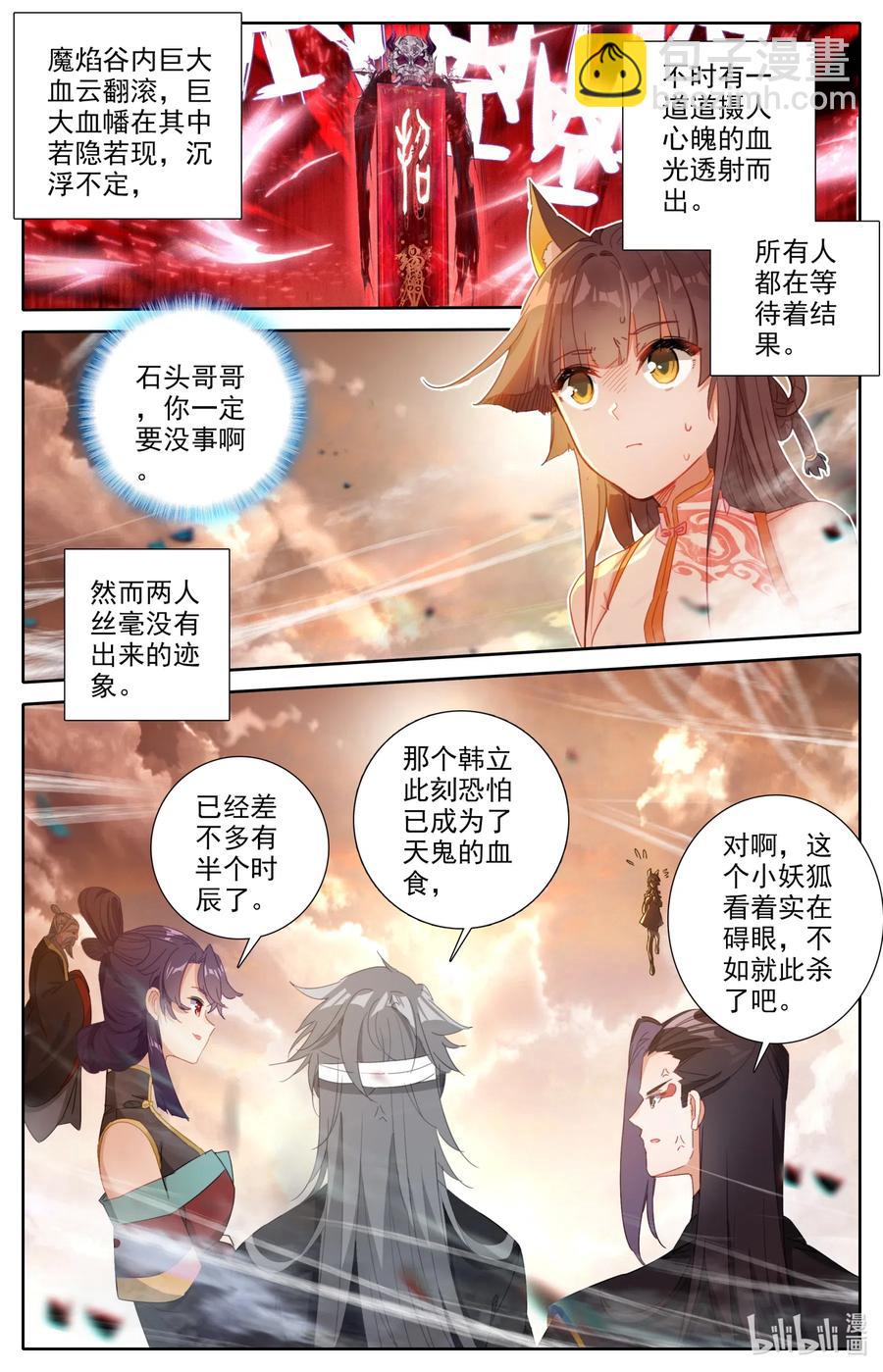 🍻凡人修仙之仙界篇 061 仙道 第2页