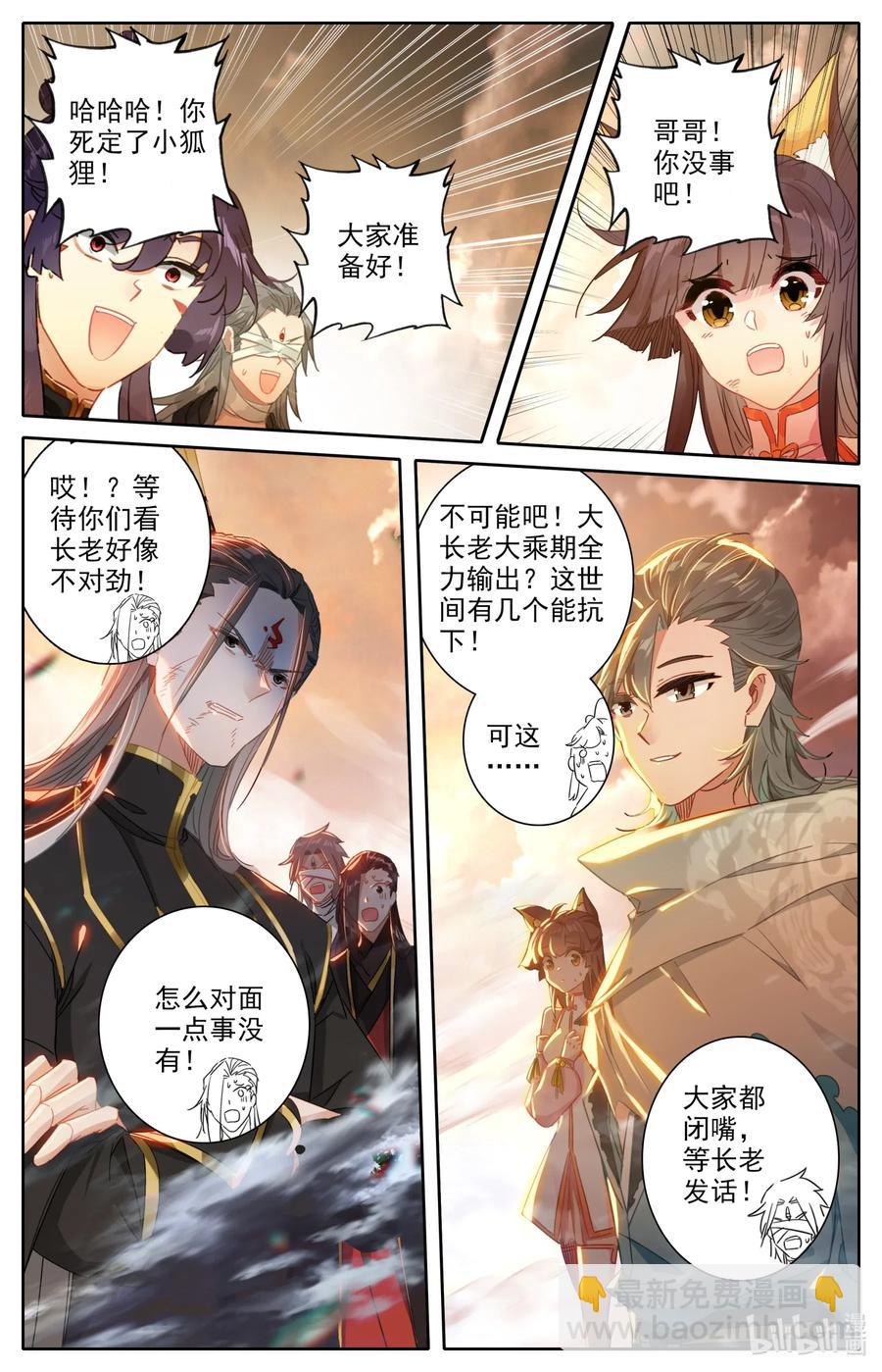🍻凡人修仙之仙界篇 061 仙道 第4页