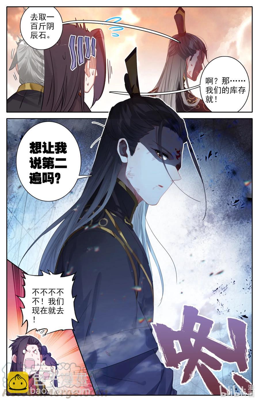 🍻凡人修仙之仙界篇 061 仙道 第5页