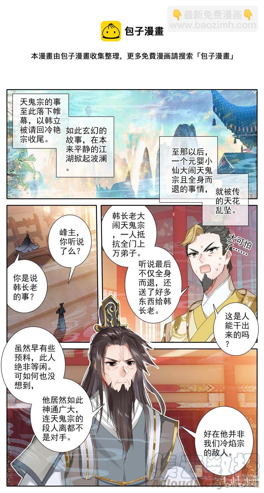 🍻凡人修仙之仙界篇 061 仙道 第7页