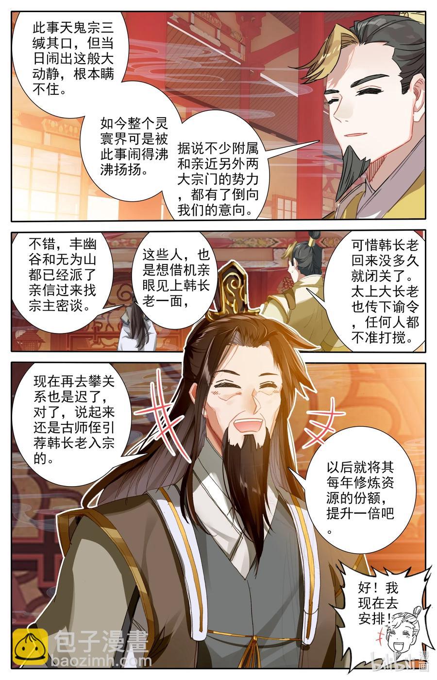 🍻凡人修仙之仙界篇 061 仙道 第8页