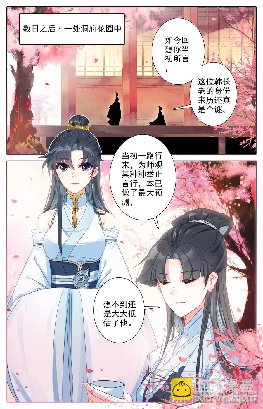🍻凡人修仙之仙界篇 061 仙道 第9页