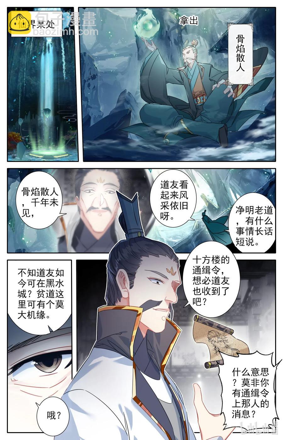 🍻凡人修仙之仙界篇 063 重金悬赏 第10页