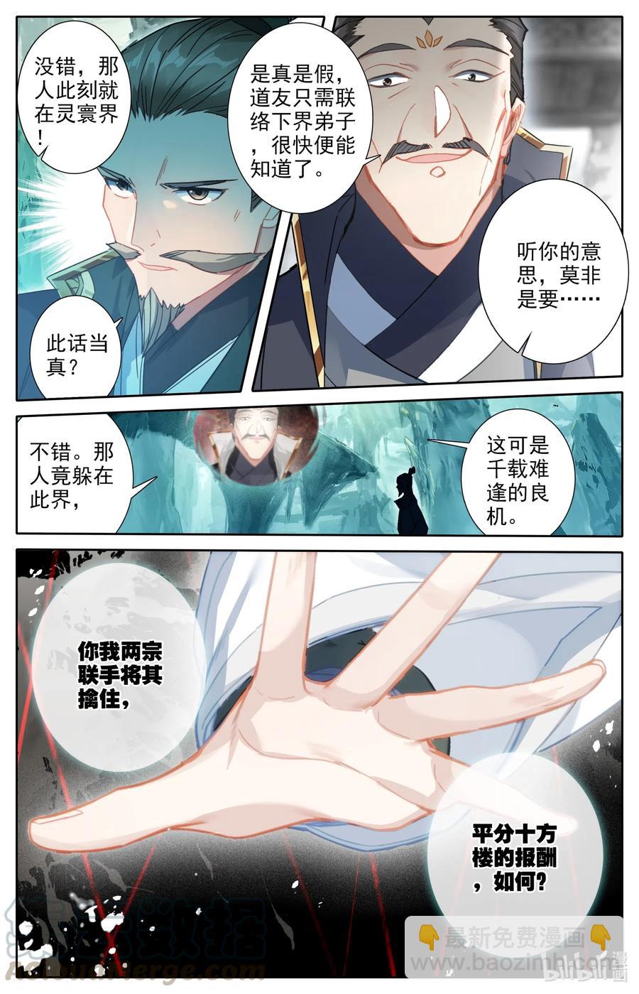 🍻凡人修仙之仙界篇 063 重金悬赏 第11页