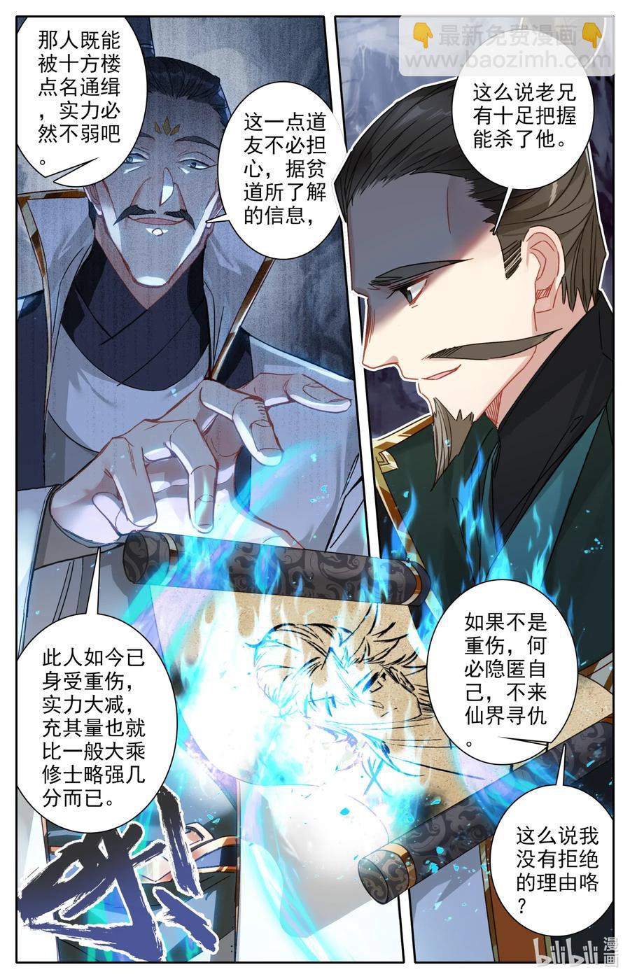 🍻凡人修仙之仙界篇 063 重金悬赏 第12页