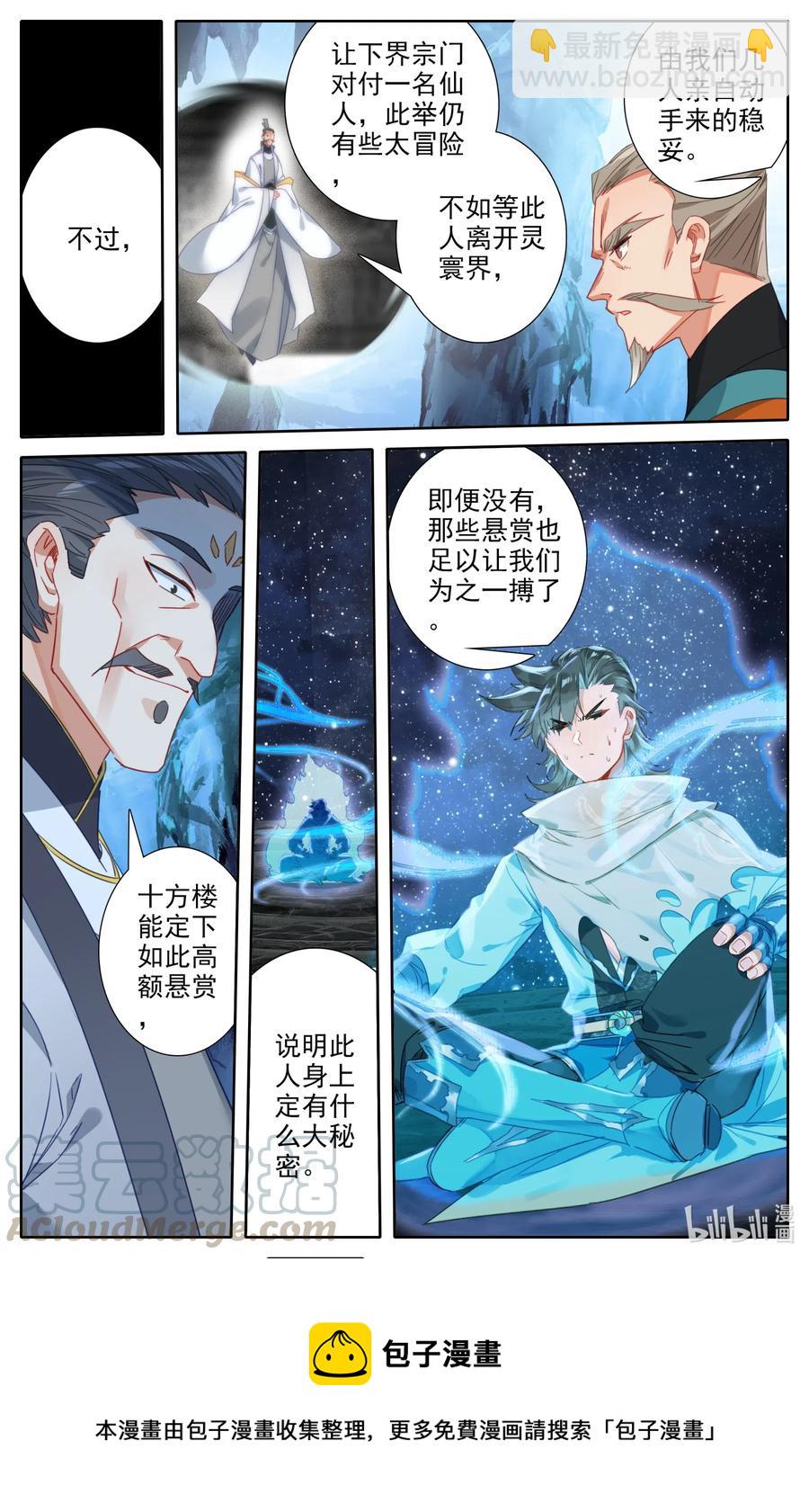 🍻凡人修仙之仙界篇 063 重金悬赏 第13页