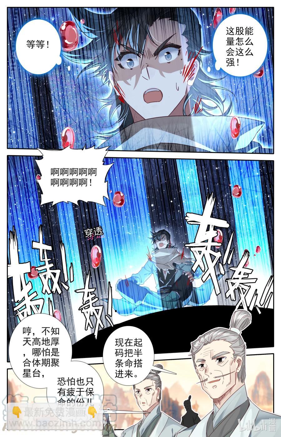 🍻凡人修仙之仙界篇 063 重金悬赏 第3页