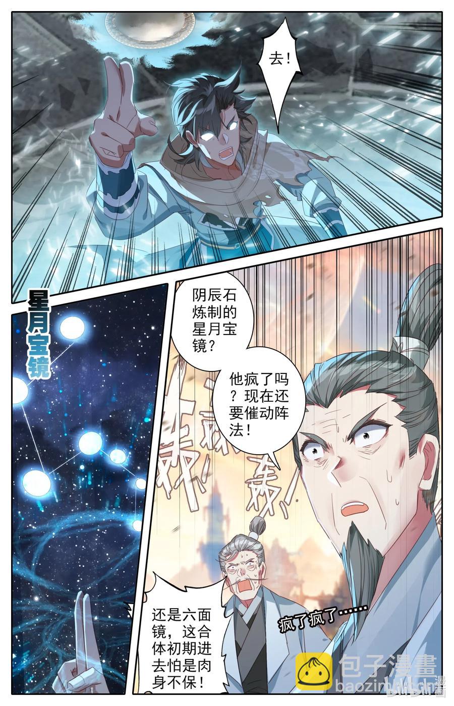🍻凡人修仙之仙界篇 063 重金悬赏 第4页