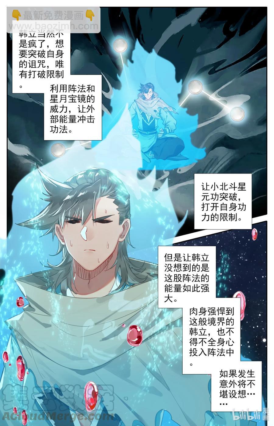 🍻凡人修仙之仙界篇 063 重金悬赏 第5页