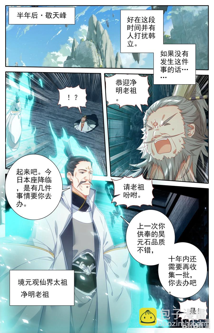🍻凡人修仙之仙界篇 063 重金悬赏 第6页
