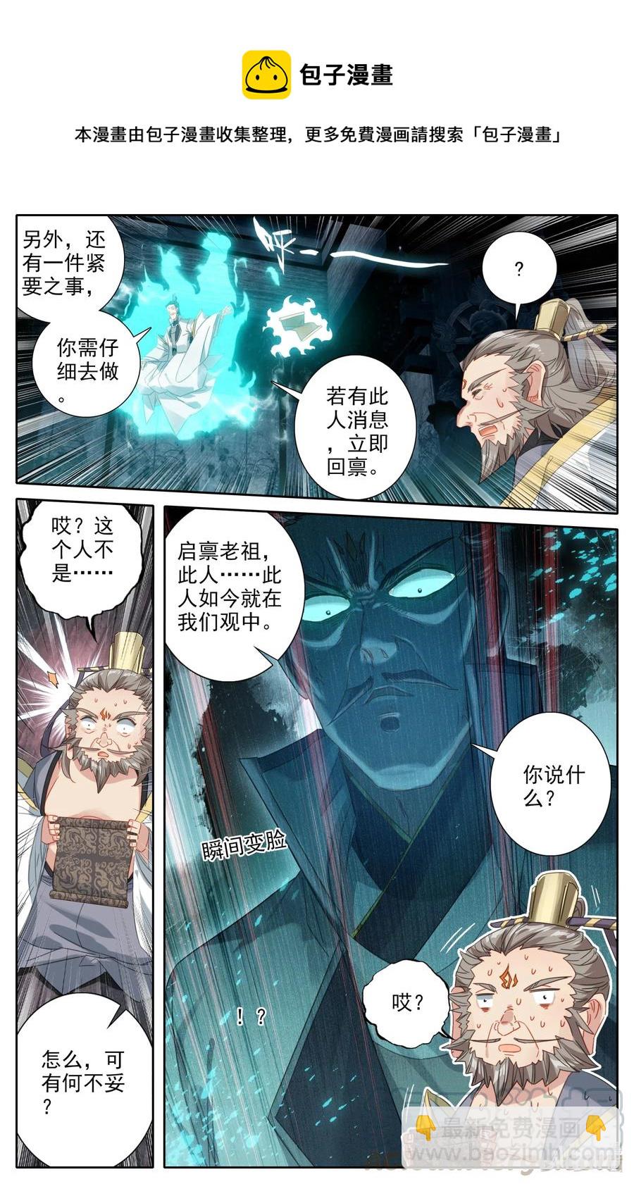🍻凡人修仙之仙界篇 063 重金悬赏 第7页