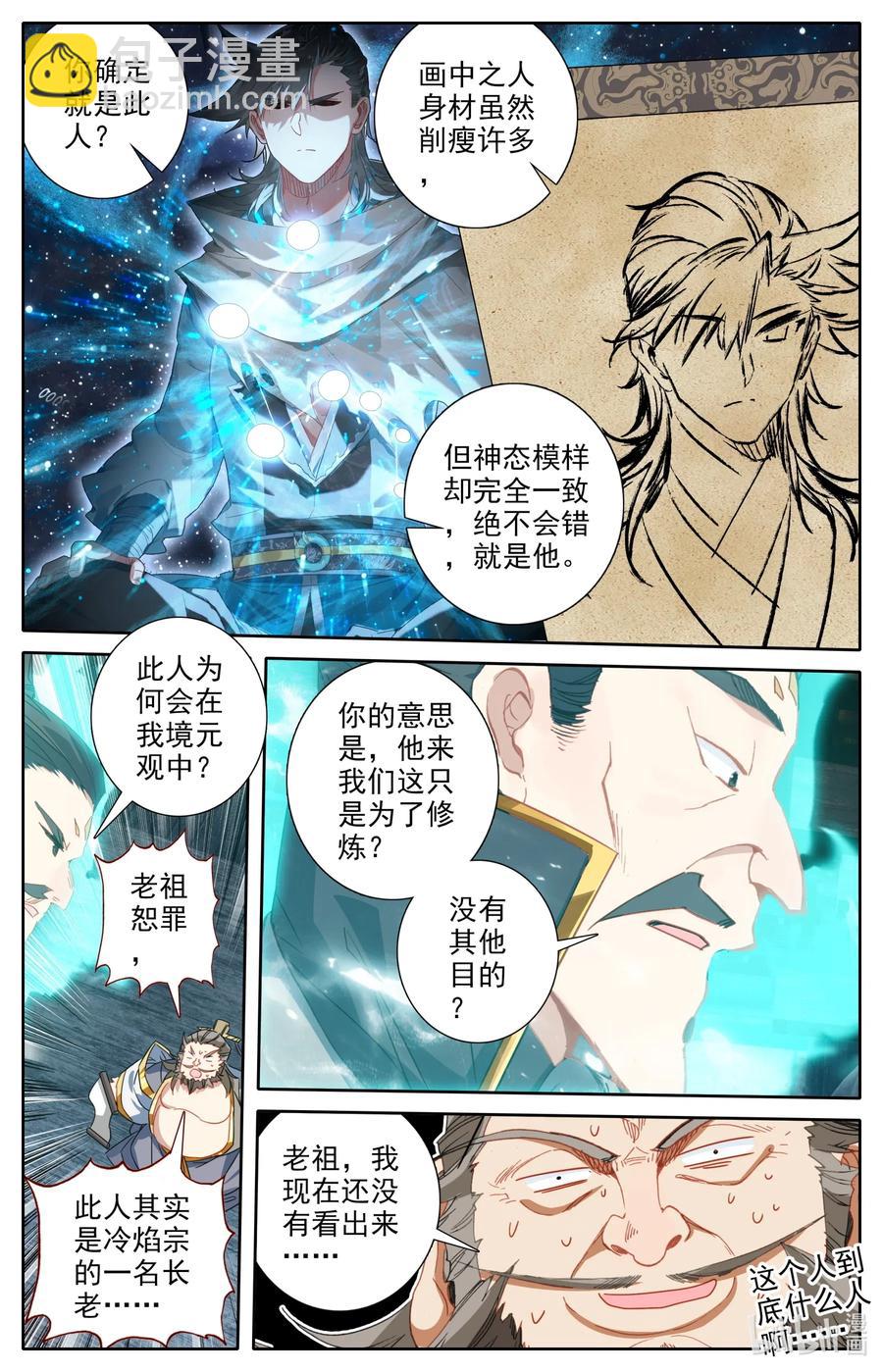 🍻凡人修仙之仙界篇 063 重金悬赏 第8页