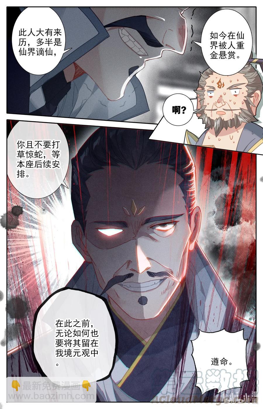 🍻凡人修仙之仙界篇 063 重金悬赏 第9页