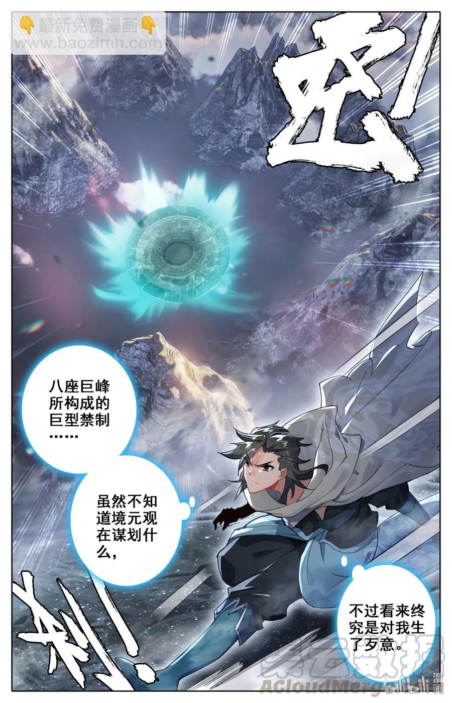🍻凡人修仙之仙界篇 065 巨型禁制 第12页