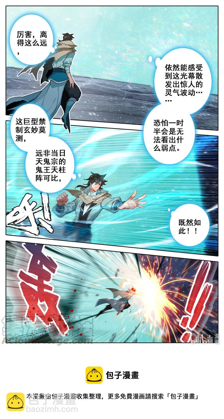 🍻凡人修仙之仙界篇 065 巨型禁制 第13页
