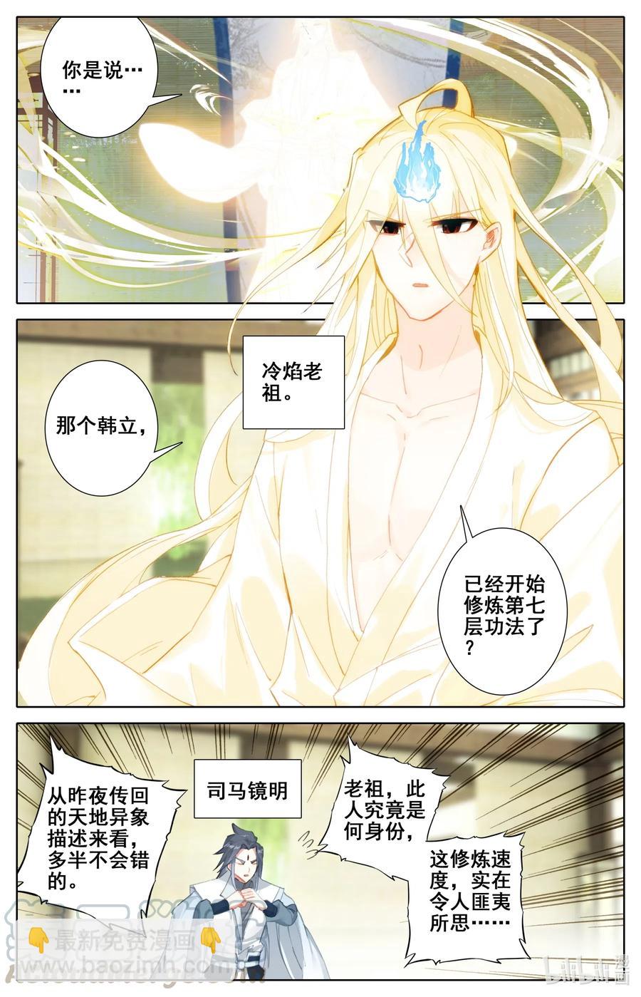 🍻凡人修仙之仙界篇 065 巨型禁制 第3页
