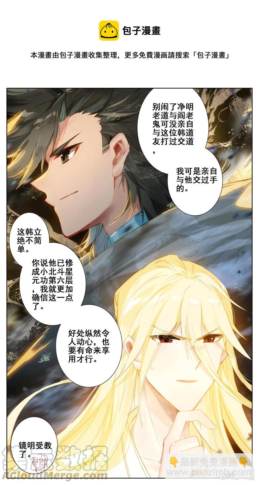 🍻凡人修仙之仙界篇 065 巨型禁制 第5页