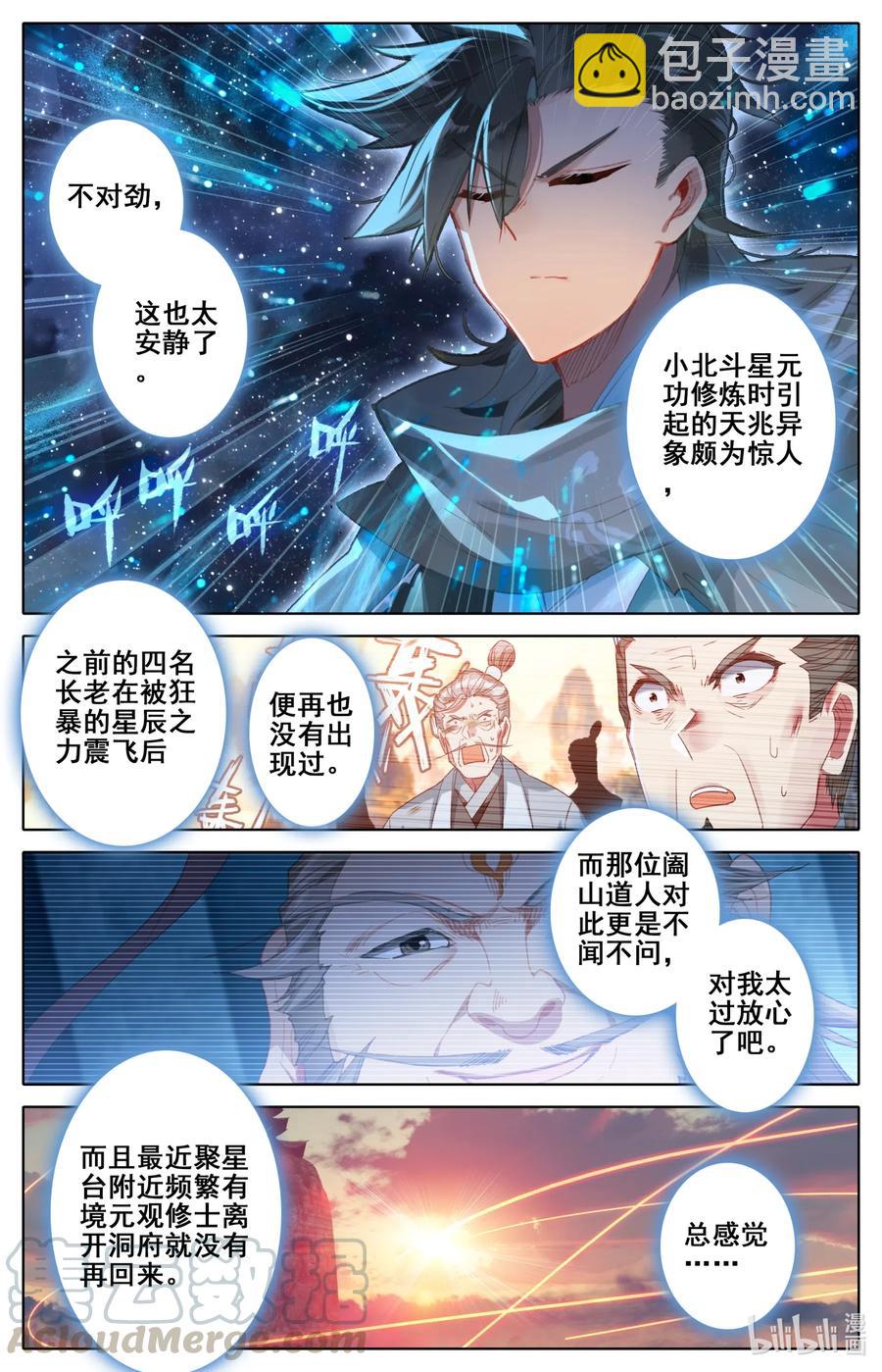 🍻凡人修仙之仙界篇 065 巨型禁制 第7页