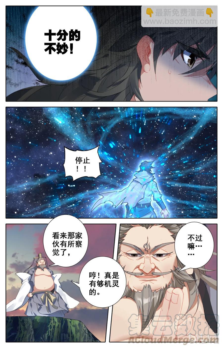 🍻凡人修仙之仙界篇 065 巨型禁制 第8页