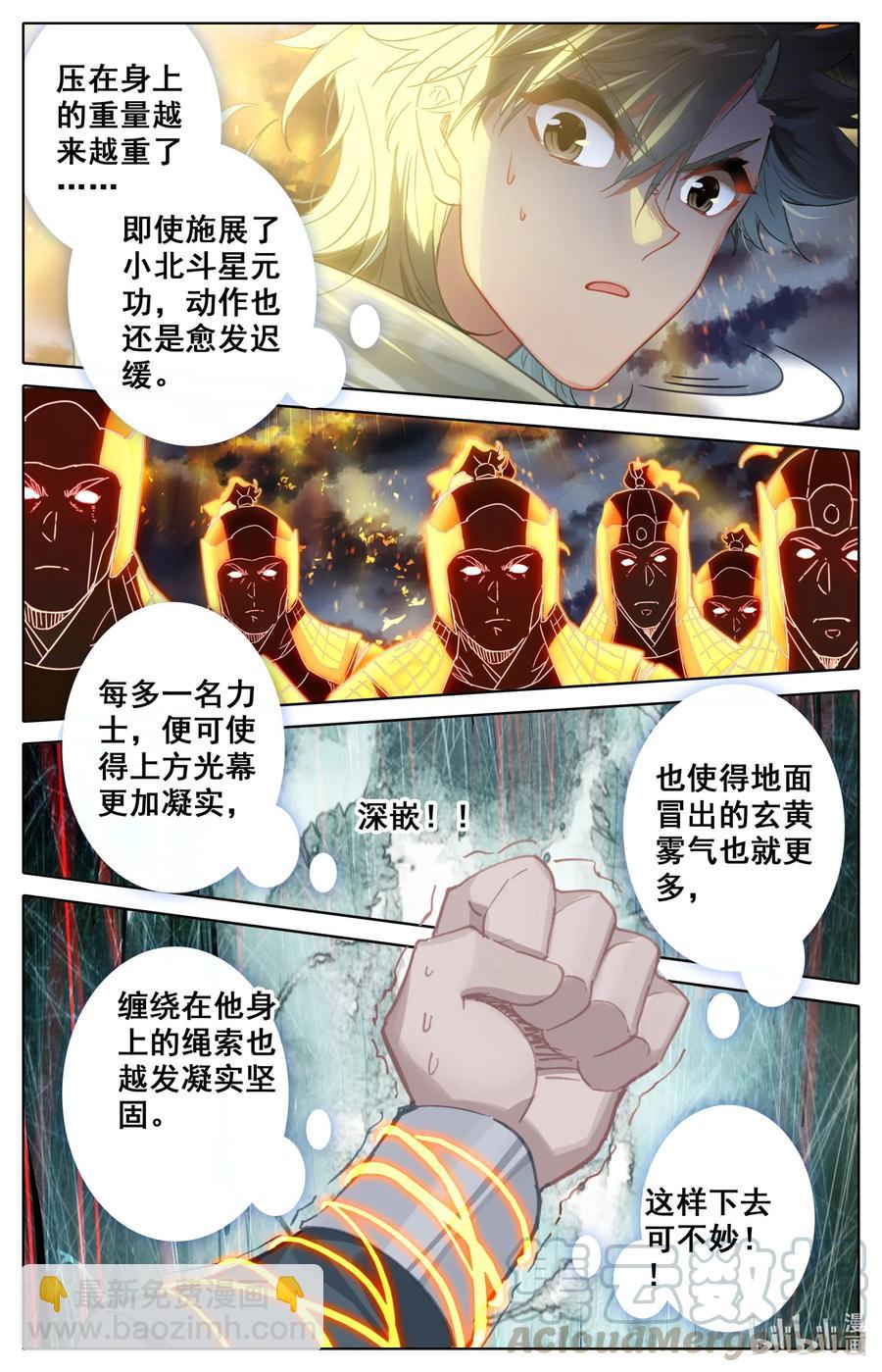 🍻凡人修仙之仙界篇 069 惊蛰十二变！ 第12页