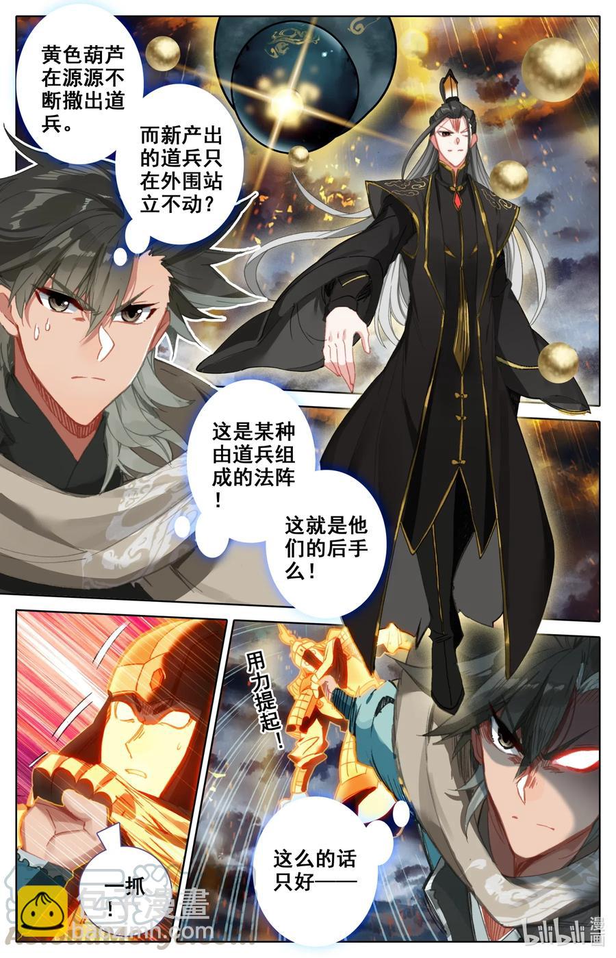 🍻凡人修仙之仙界篇 069 惊蛰十二变！ 第2页