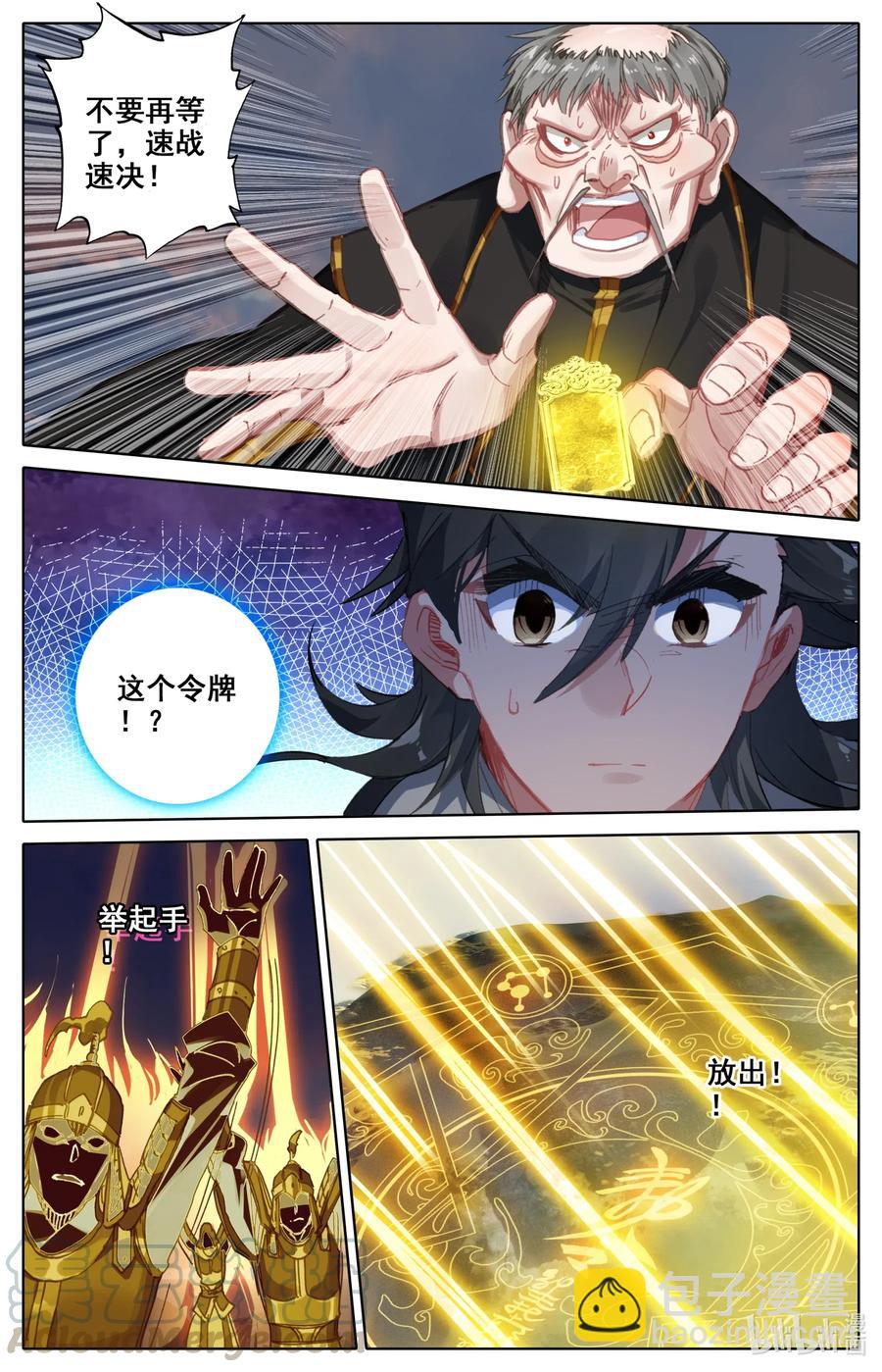 🍻凡人修仙之仙界篇 069 惊蛰十二变！ 第6页