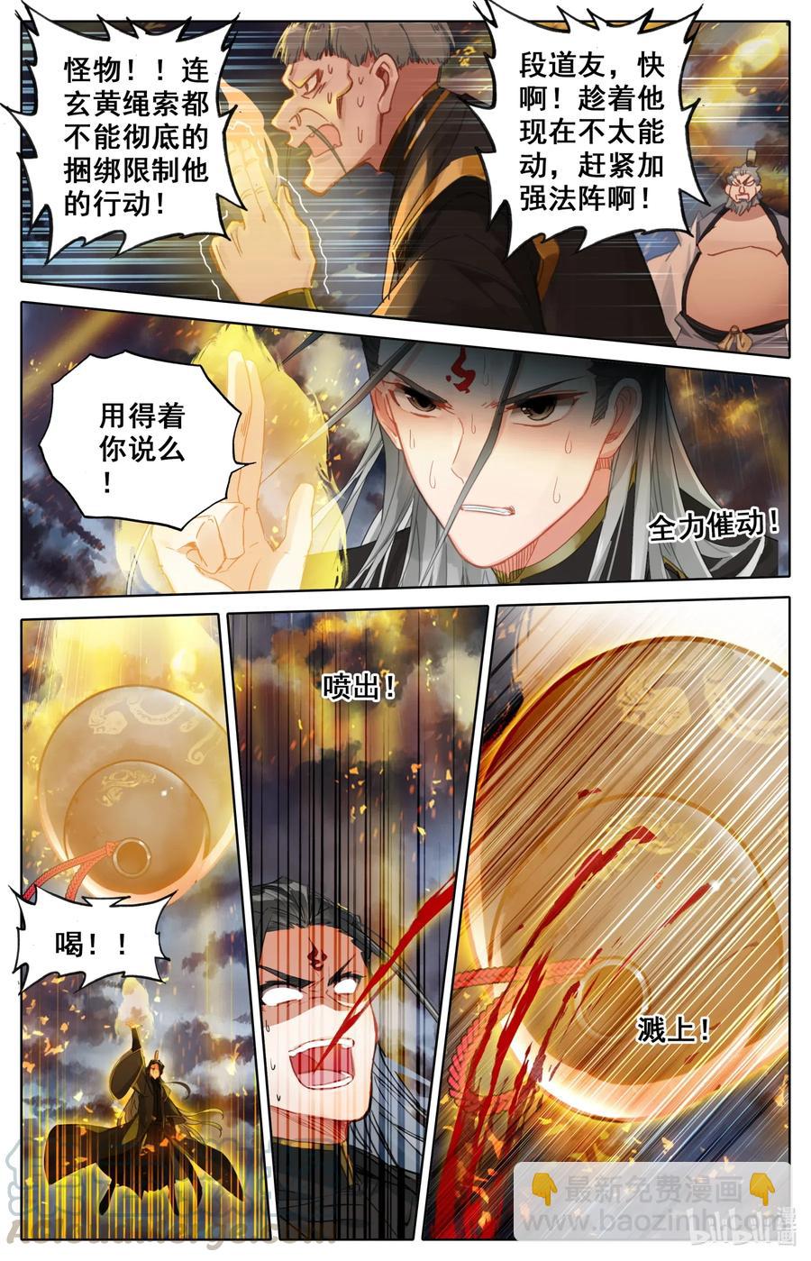 🍻凡人修仙之仙界篇 069 惊蛰十二变！ 第9页