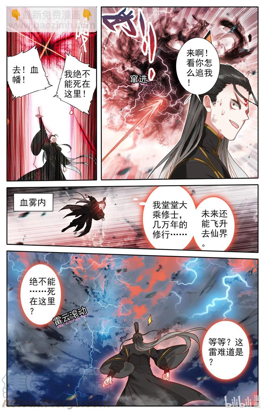 🍻凡人修仙之仙界篇 071 天高地厚 第10页