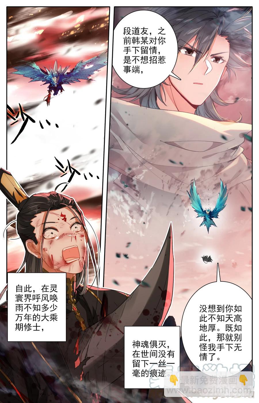 🍻凡人修仙之仙界篇 071 天高地厚 第12页