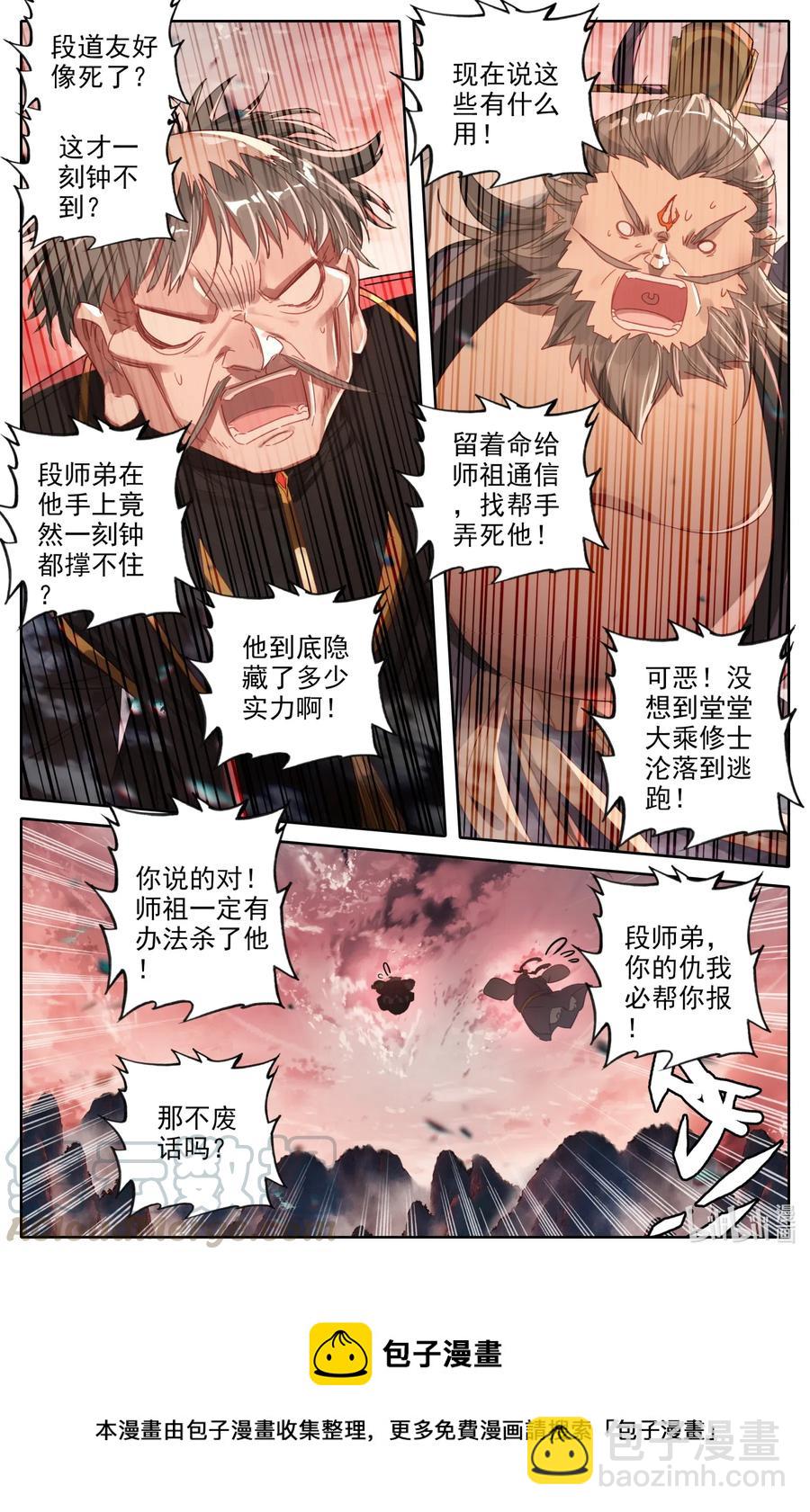 🍻凡人修仙之仙界篇 071 天高地厚 第13页