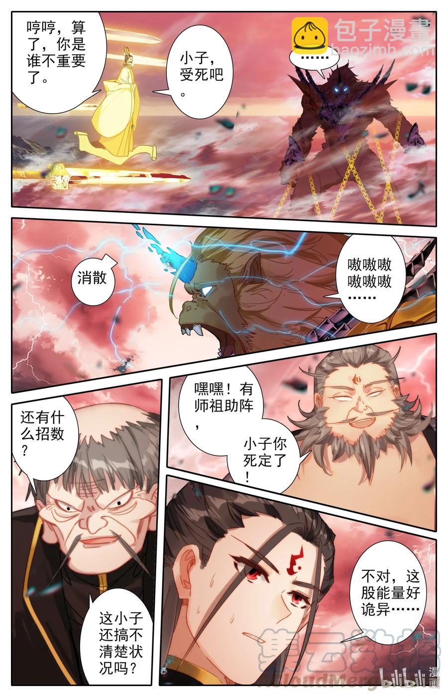 🍻凡人修仙之仙界篇 071 天高地厚 第2页