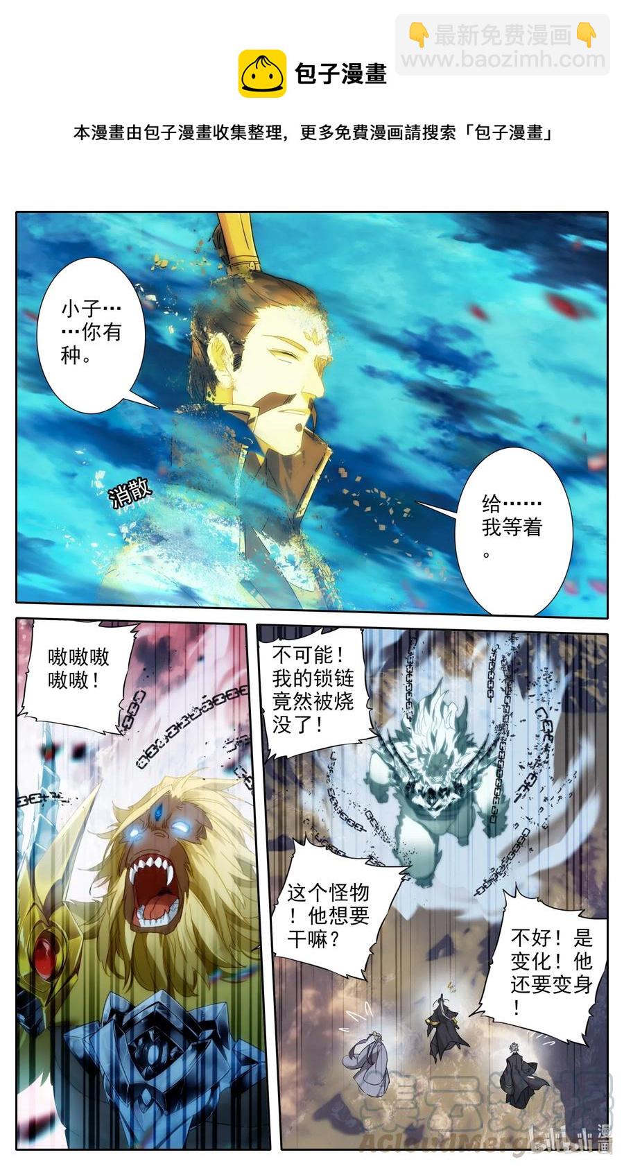 🍻凡人修仙之仙界篇 071 天高地厚 第4页