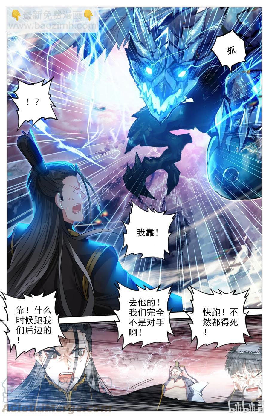 🍻凡人修仙之仙界篇 071 天高地厚 第7页