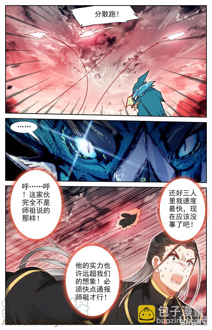 🍻凡人修仙之仙界篇 071 天高地厚 第8页