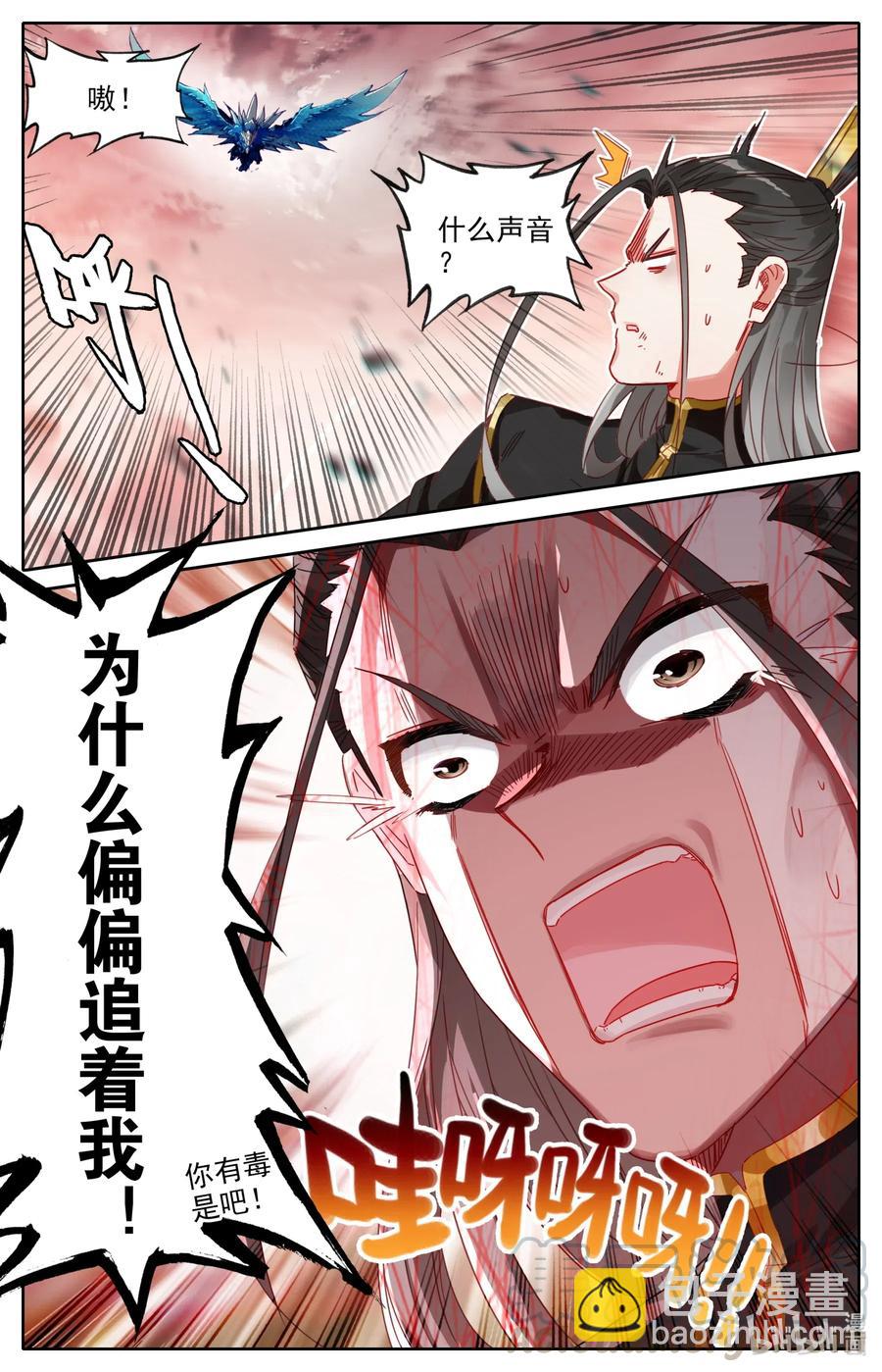 🍻凡人修仙之仙界篇 071 天高地厚 第9页
