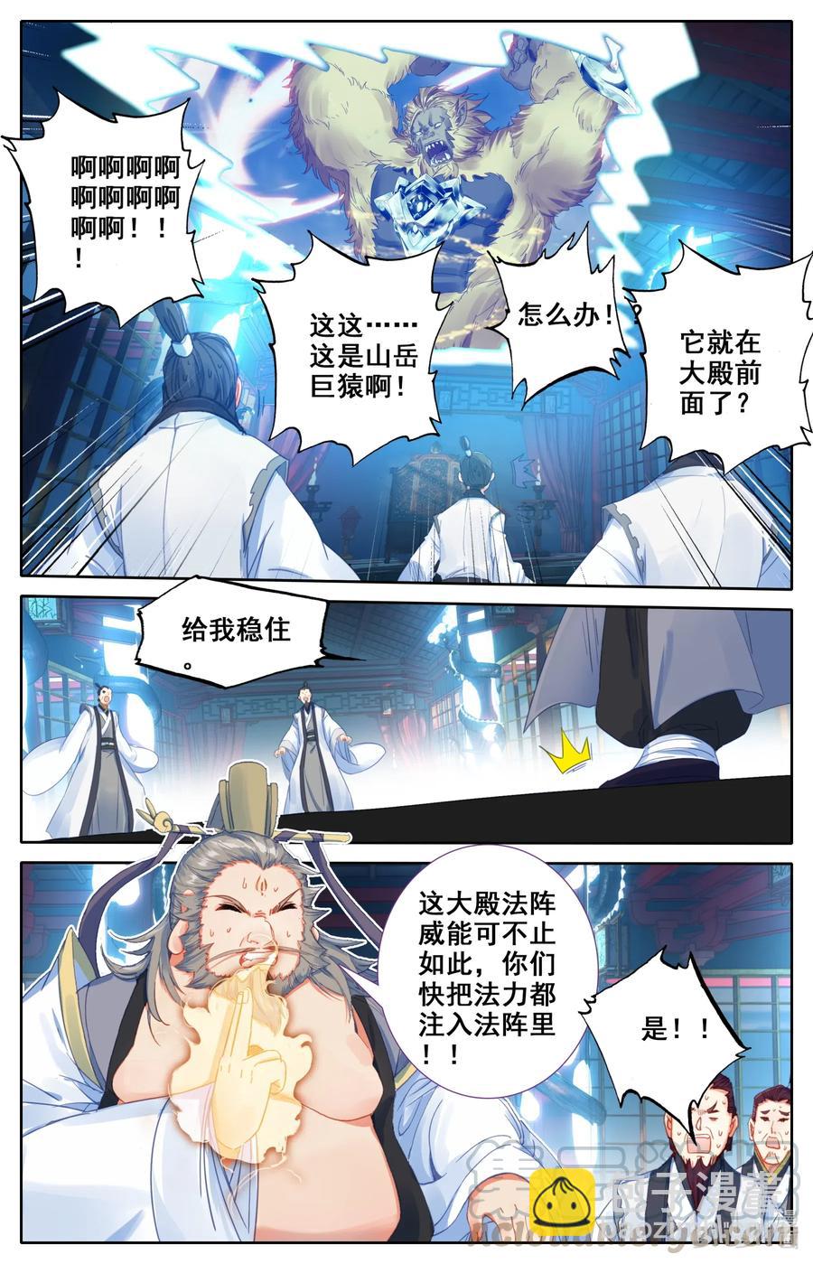 🍻凡人修仙之仙界篇 073 破阵！ 第10页