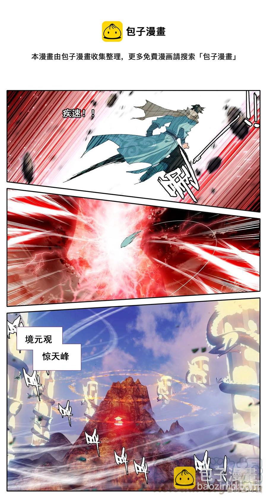 🍻凡人修仙之仙界篇 073 破阵！ 第6页