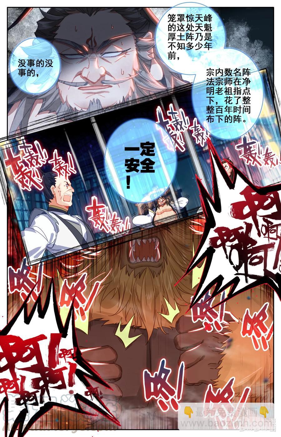 🍻凡人修仙之仙界篇 073 破阵！ 第8页