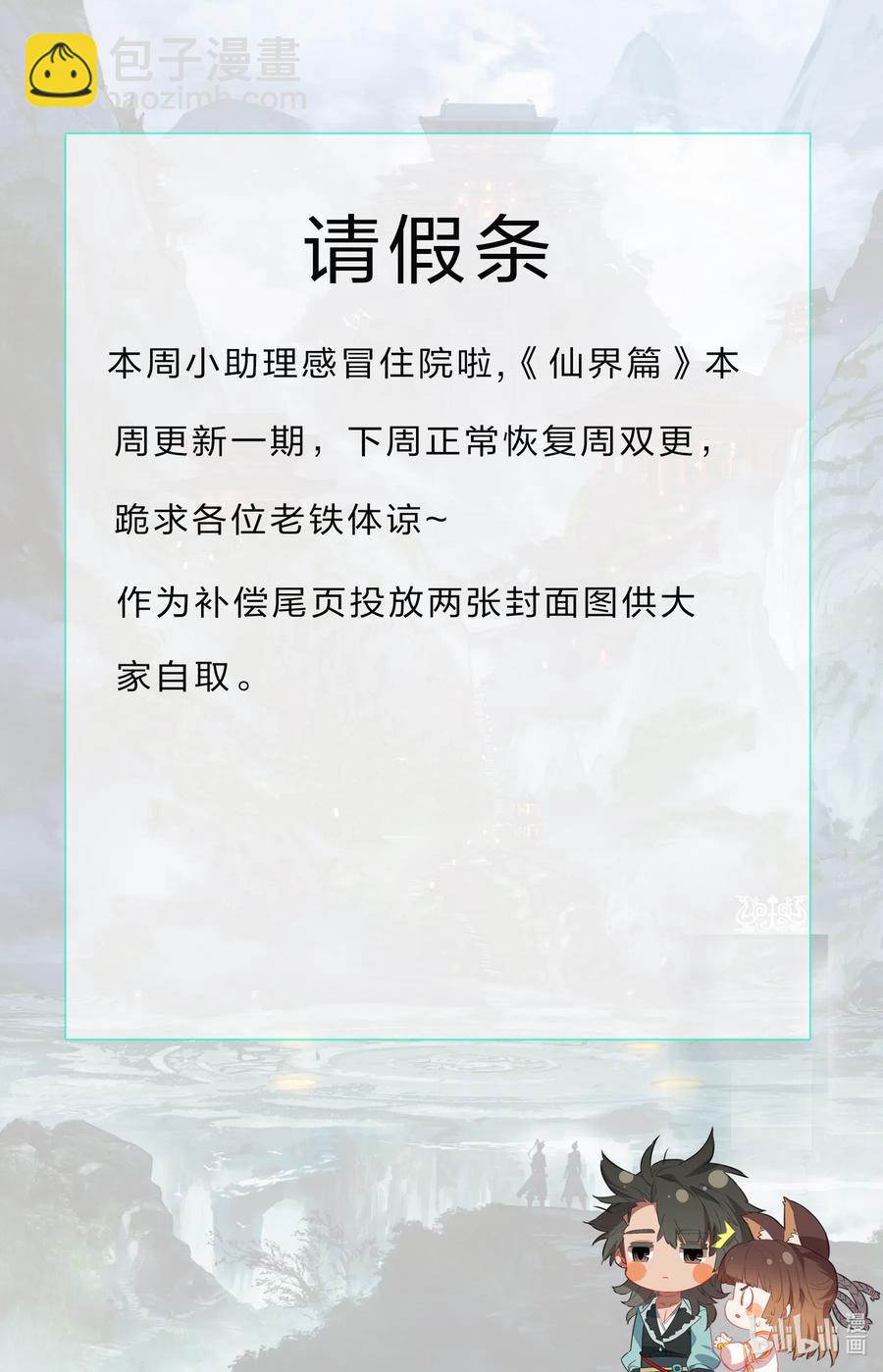 🍻凡人修仙之仙界篇 075 恐怖的家伙！ 第14页