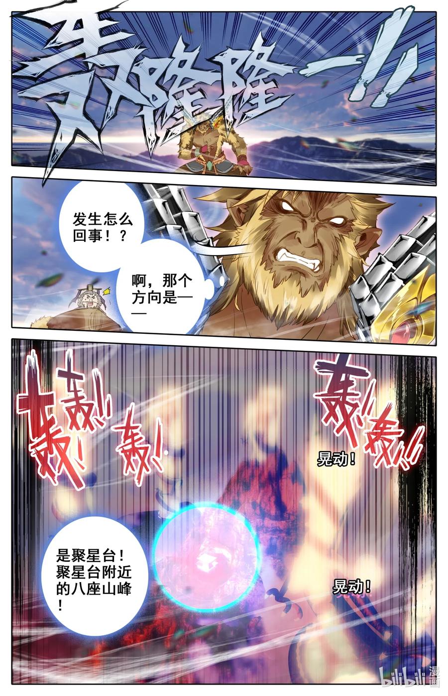 🍻凡人修仙之仙界篇 075 恐怖的家伙！ 第2页