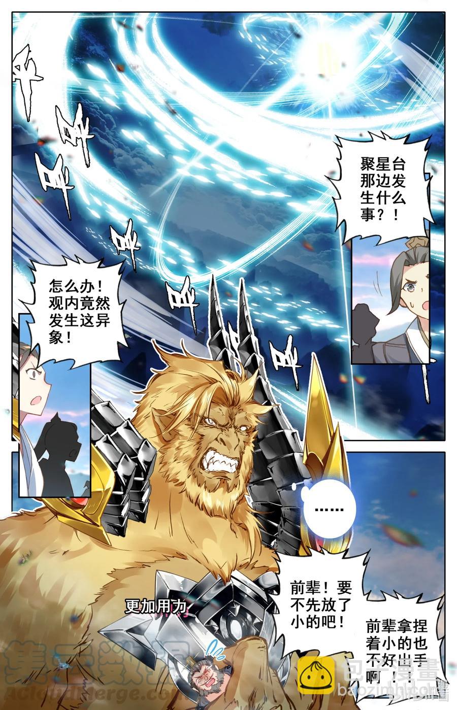 🍻凡人修仙之仙界篇 075 恐怖的家伙！ 第5页